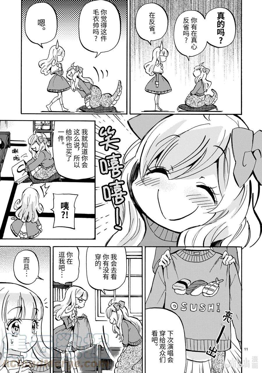 邪神与厨二病少女188 帅气毛衣