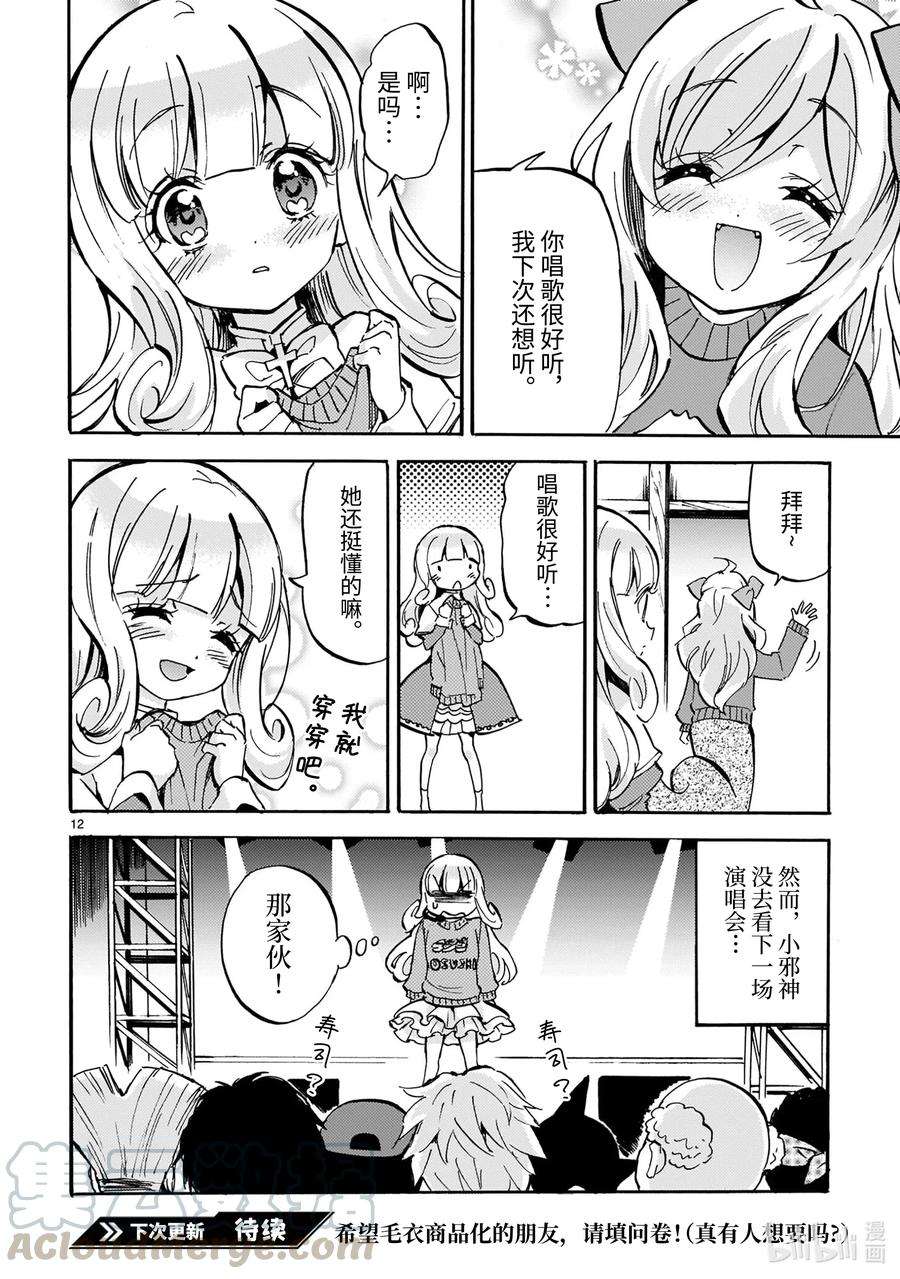 邪神与厨二病少女188 帅气毛衣