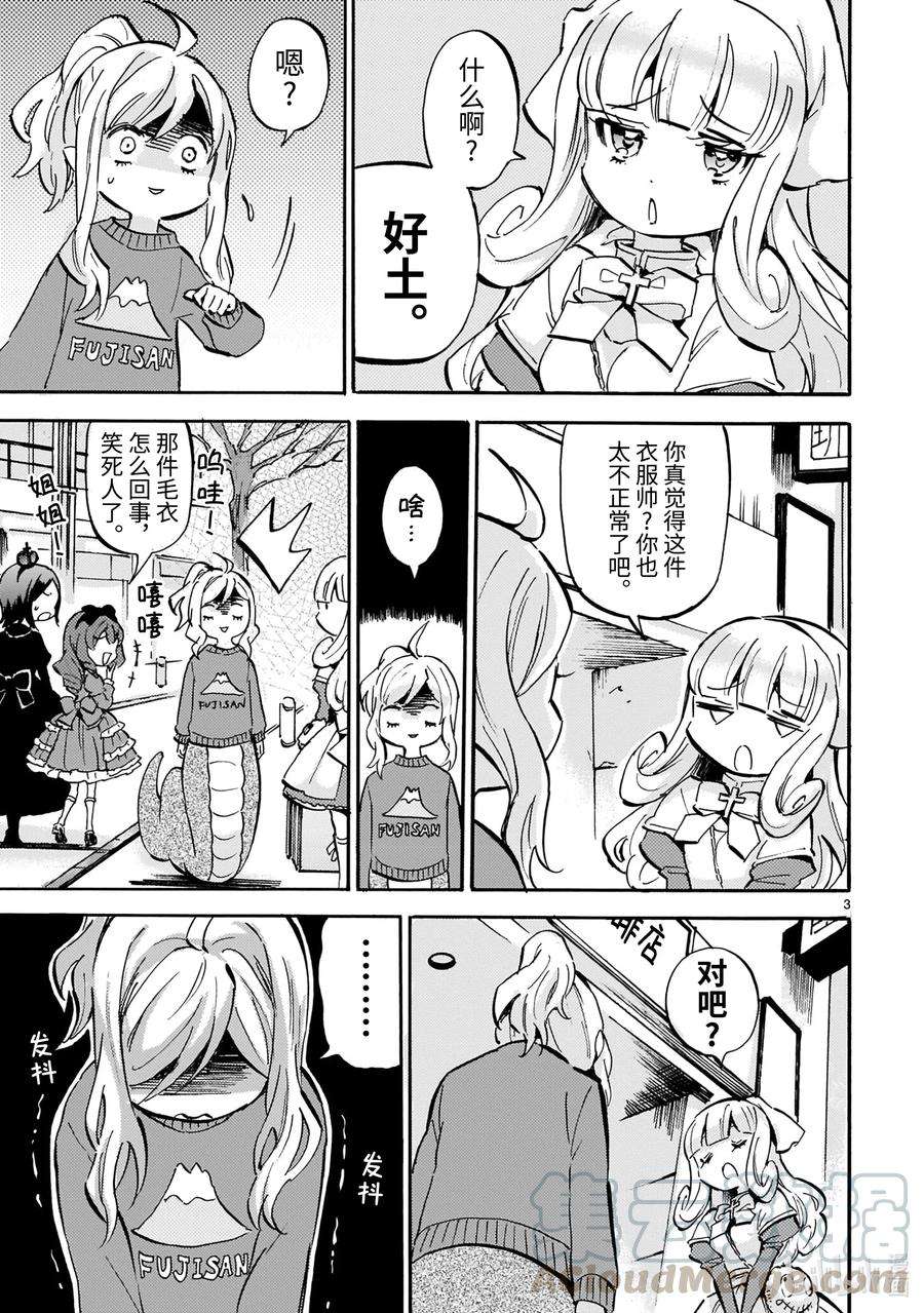 邪神与厨二病少女188 帅气毛衣