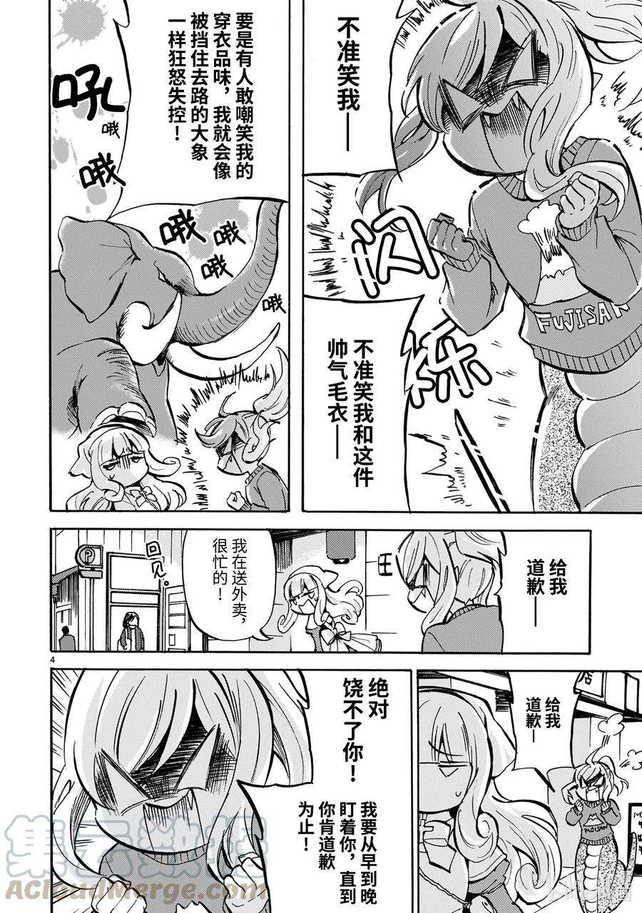 邪神与厨二病少女188 帅气毛衣