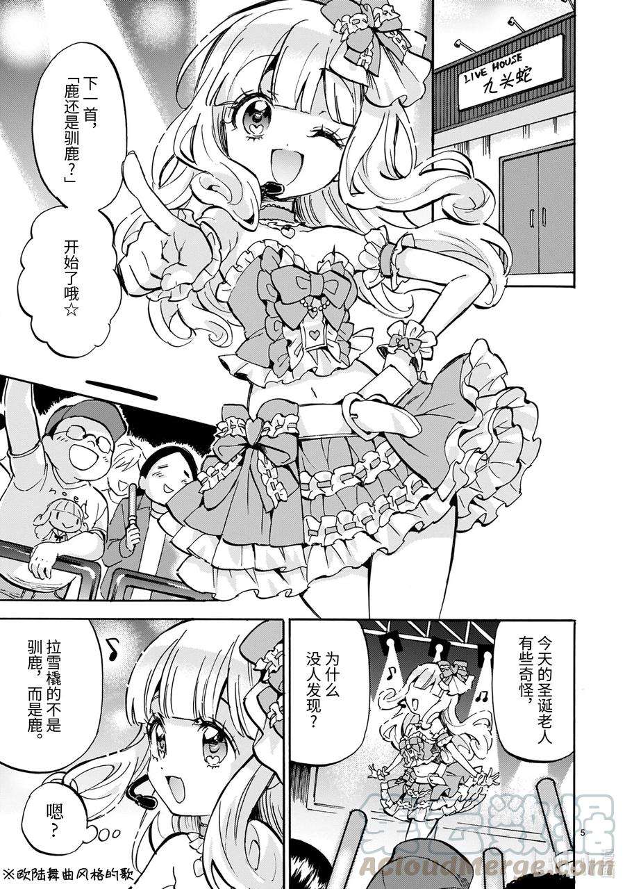 邪神与厨二病少女188 帅气毛衣