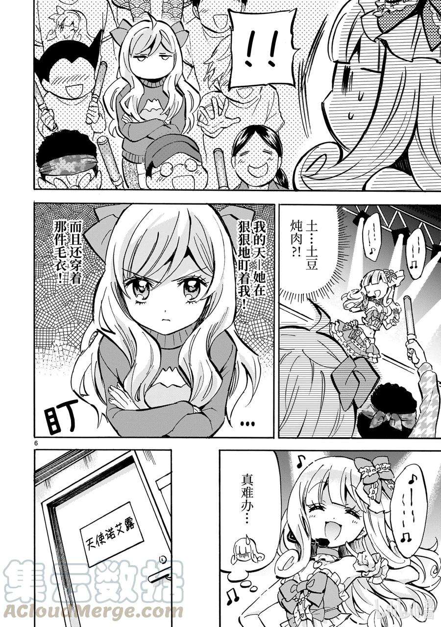邪神与厨二病少女188 帅气毛衣