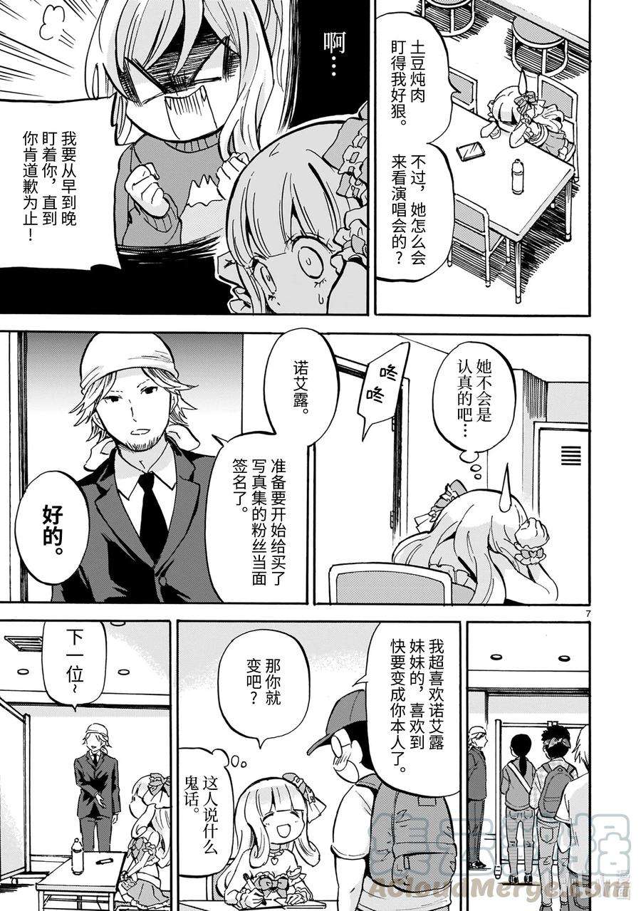 邪神与厨二病少女188 帅气毛衣