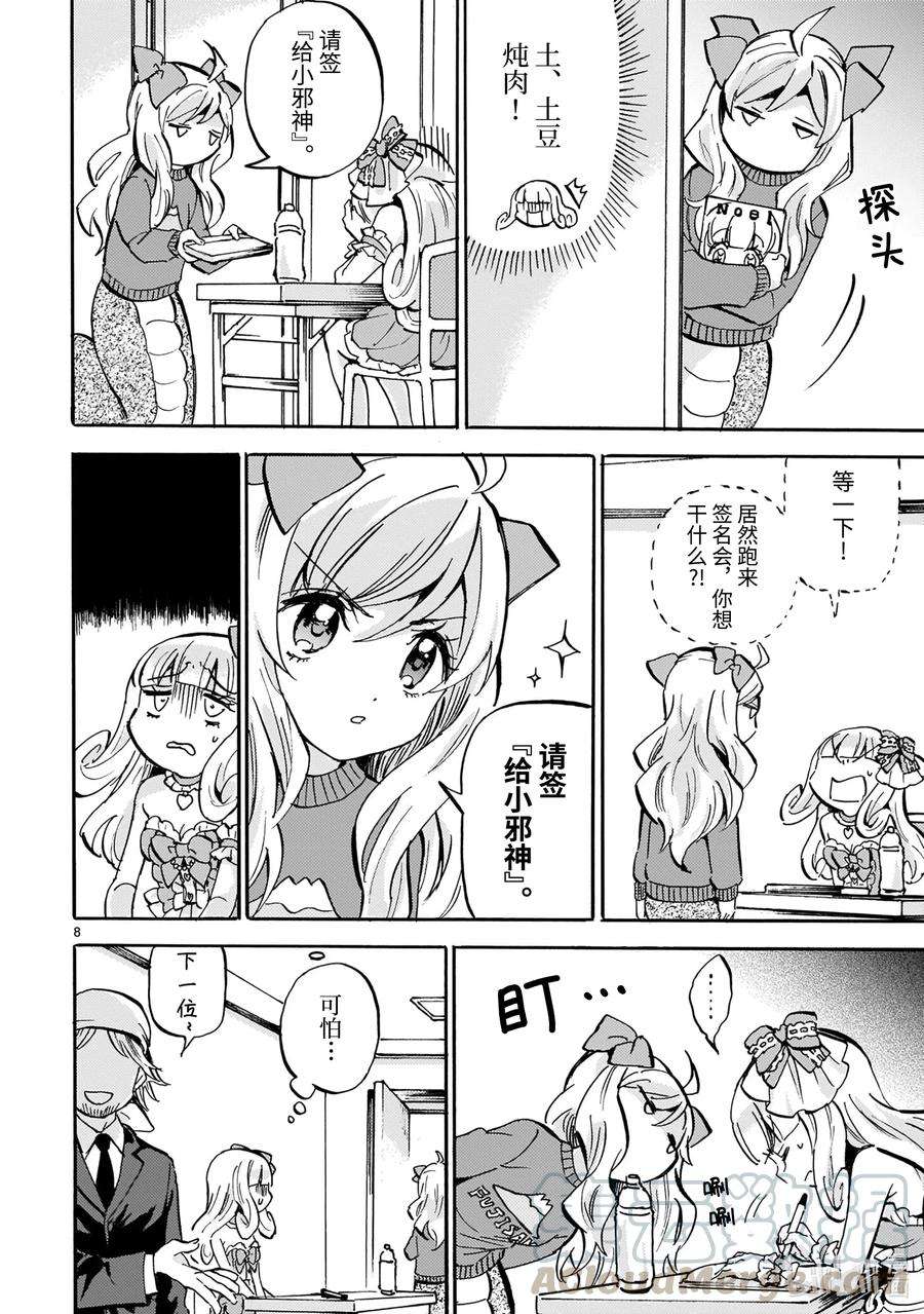 邪神与厨二病少女188 帅气毛衣