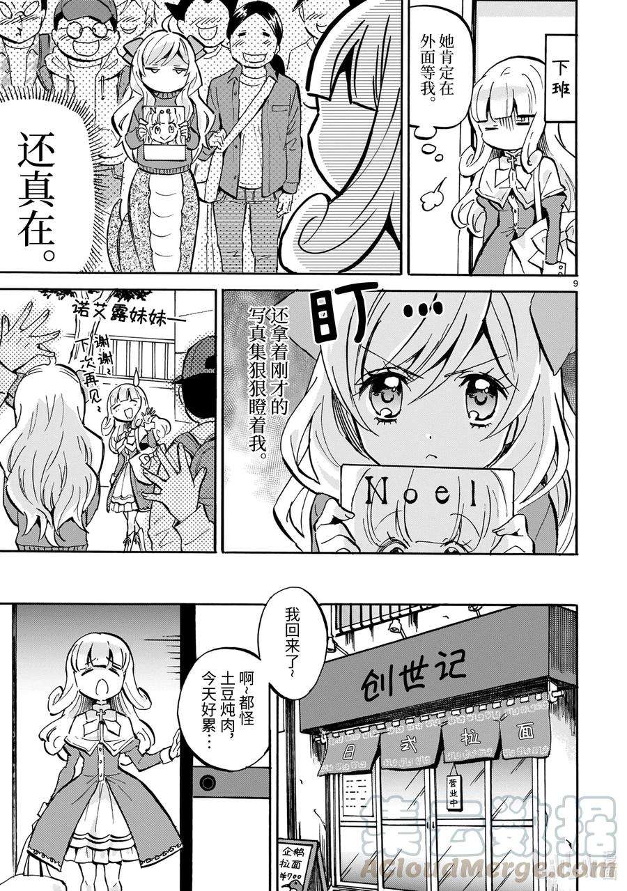 邪神与厨二病少女188 帅气毛衣