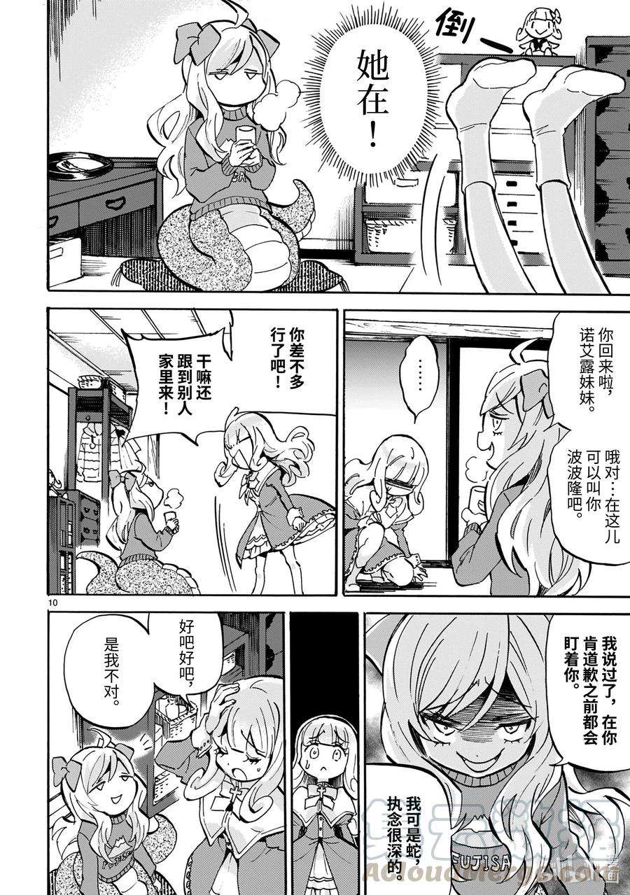 邪神与厨二病少女188 帅气毛衣