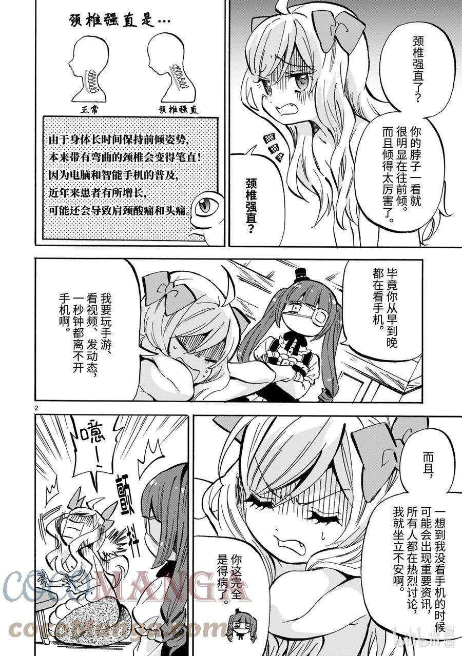 邪神与厨二病少女209 颈椎强直