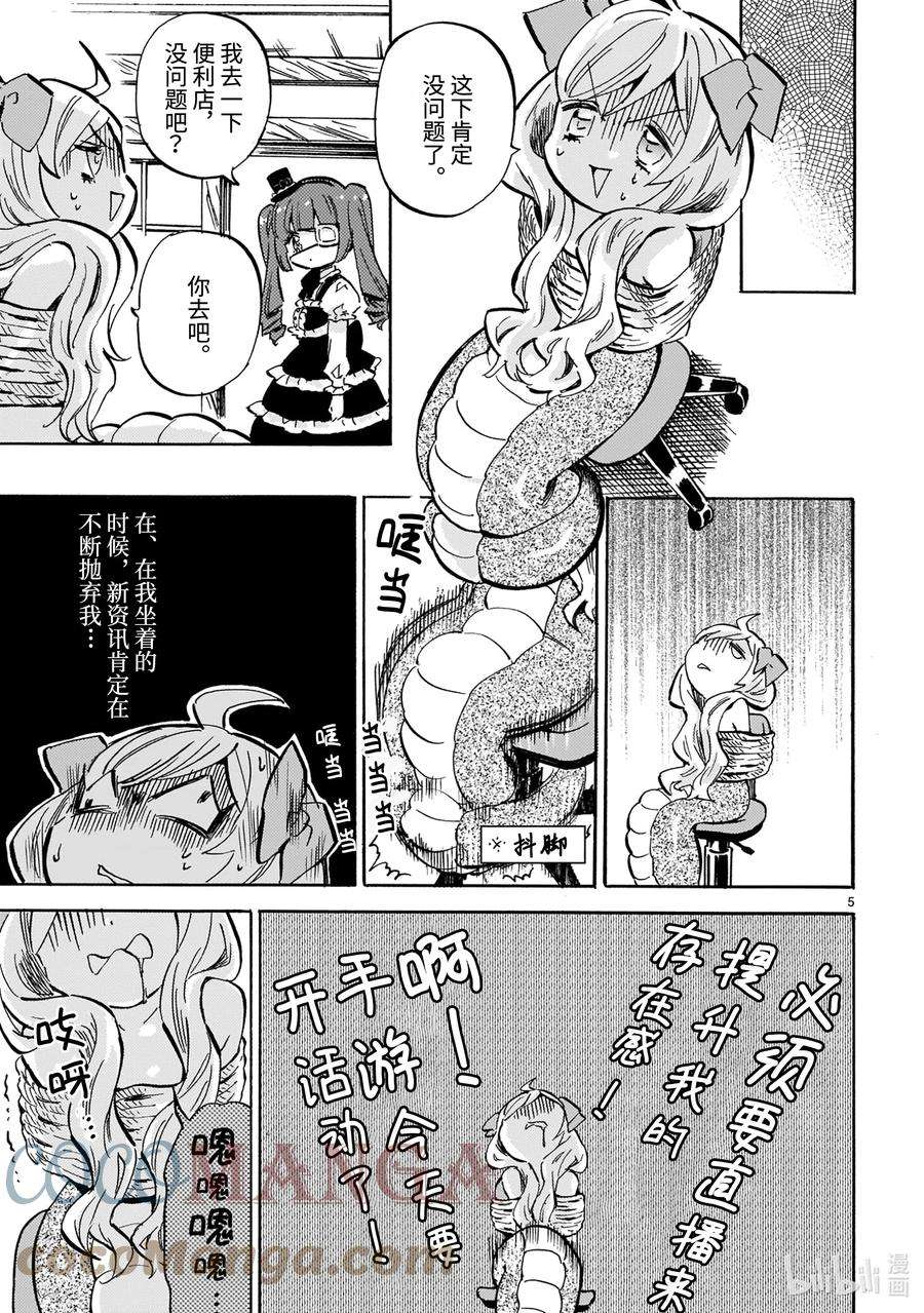 邪神与厨二病少女209 颈椎强直