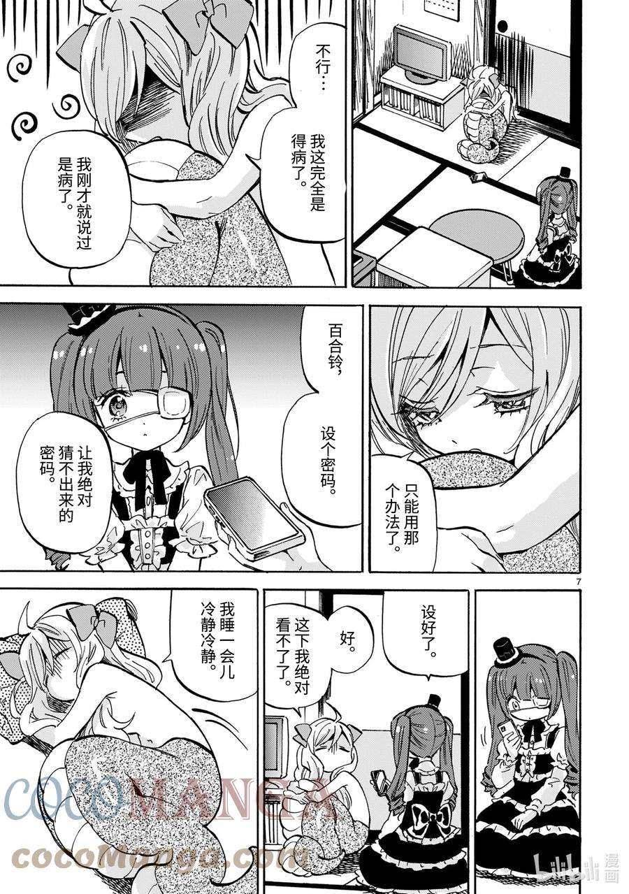 邪神与厨二病少女209 颈椎强直