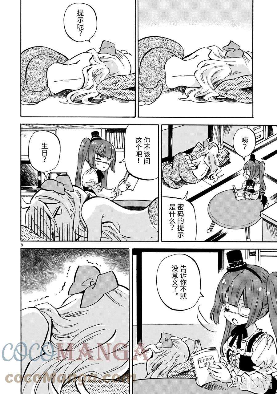 邪神与厨二病少女209 颈椎强直