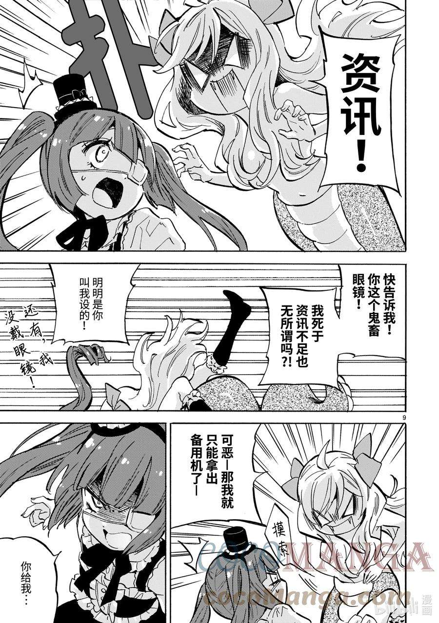 邪神与厨二病少女209 颈椎强直