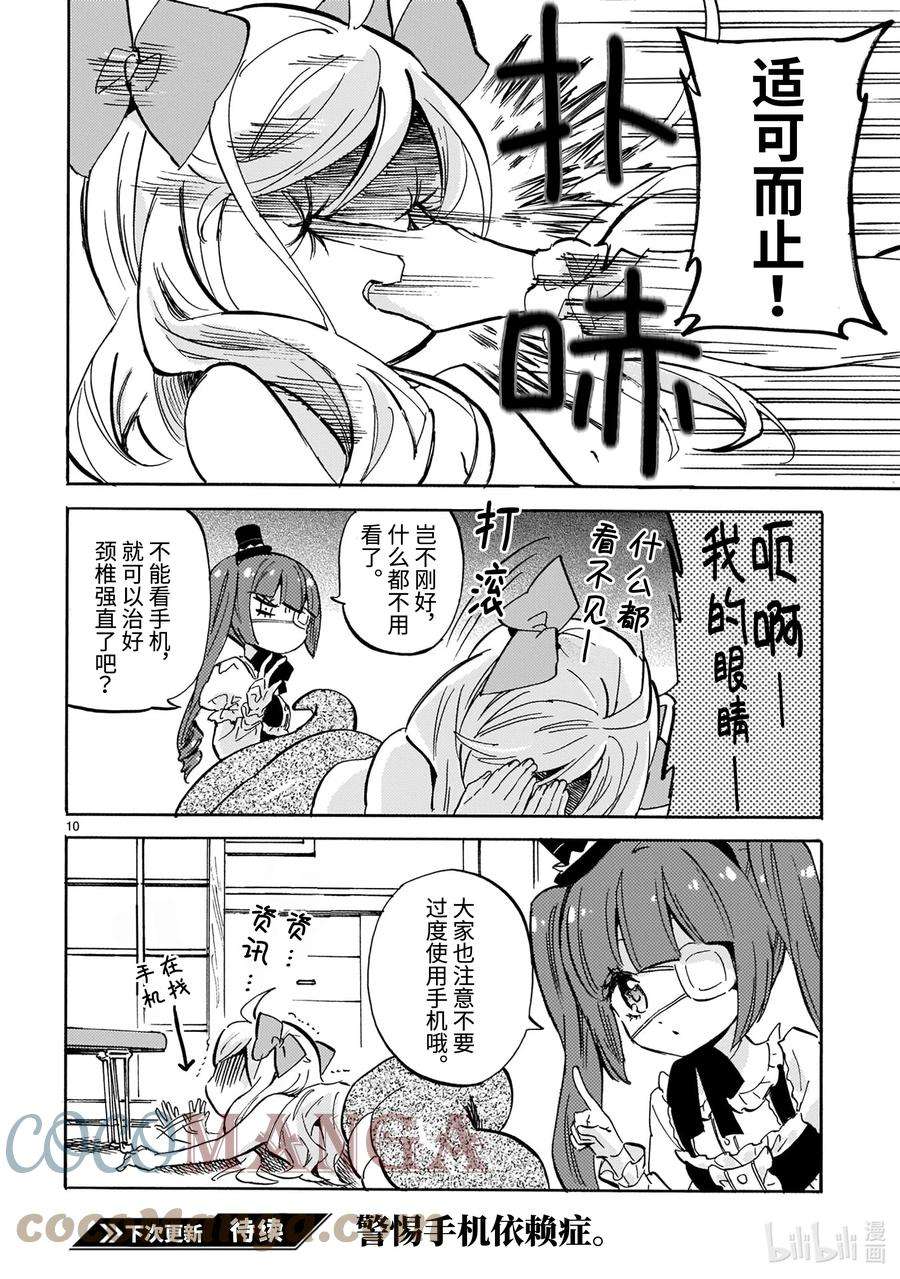 邪神与厨二病少女209 颈椎强直
