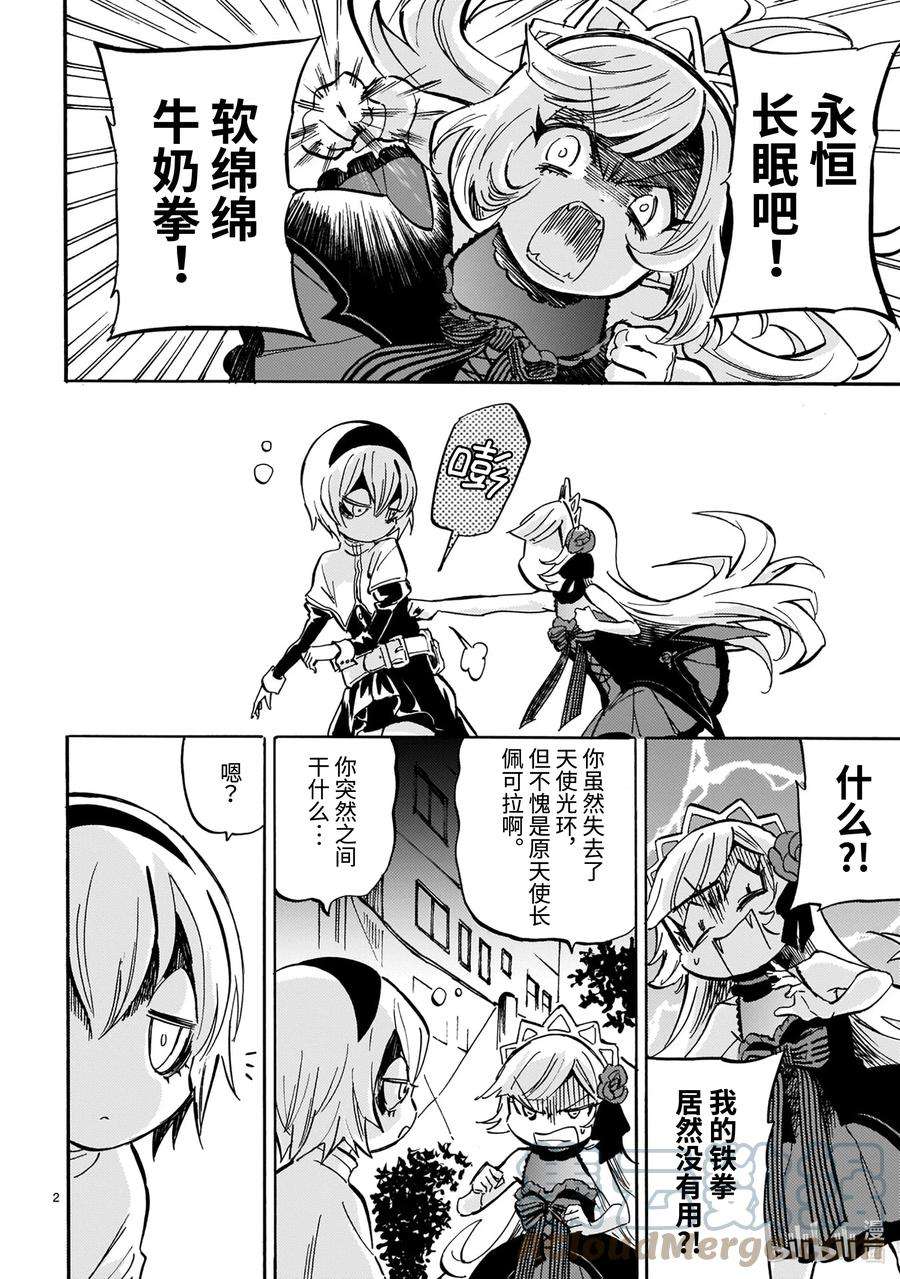 邪神与厨二病少女210 永恒长眠