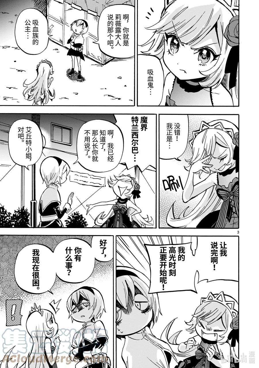 邪神与厨二病少女210 永恒长眠