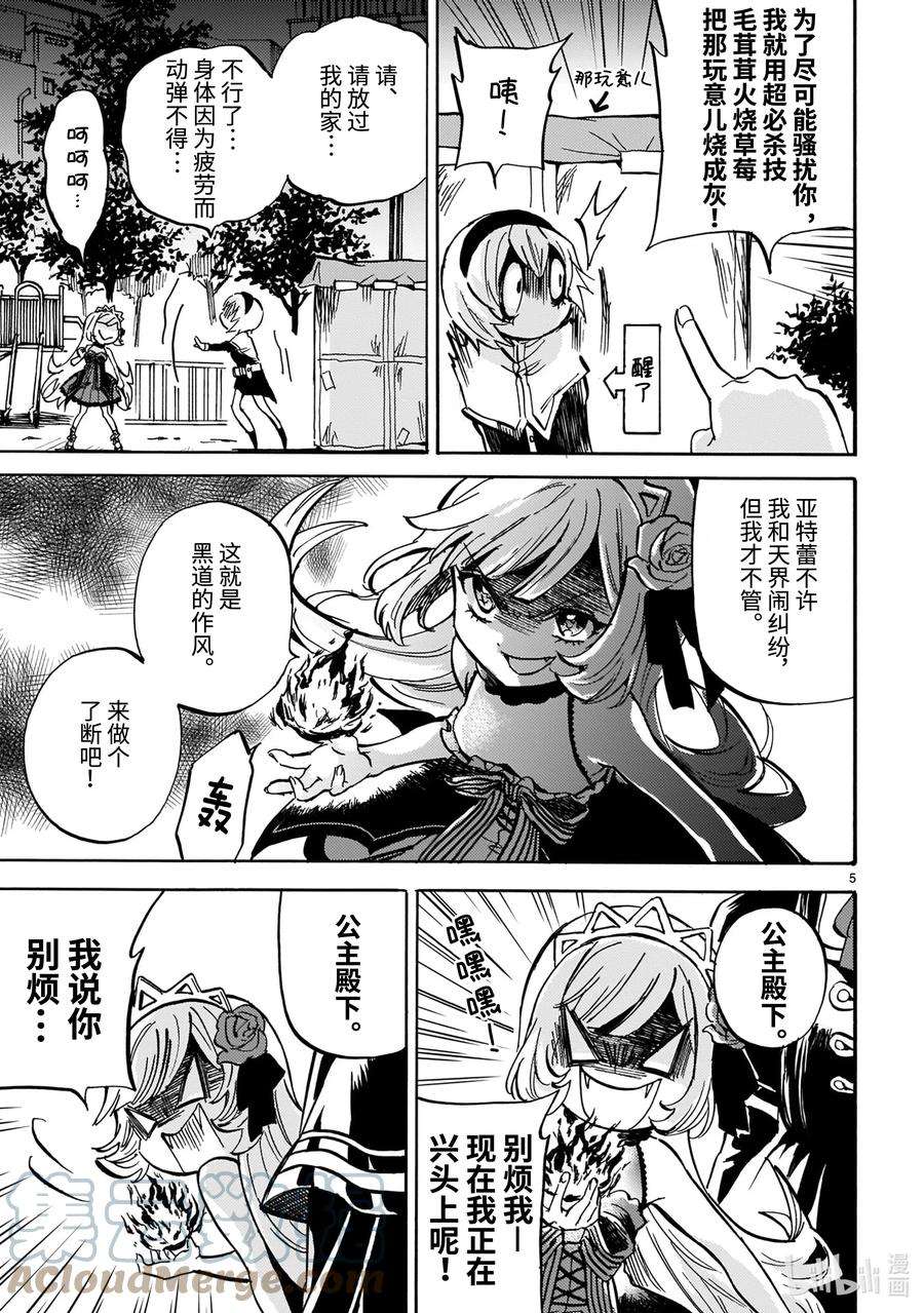邪神与厨二病少女210 永恒长眠