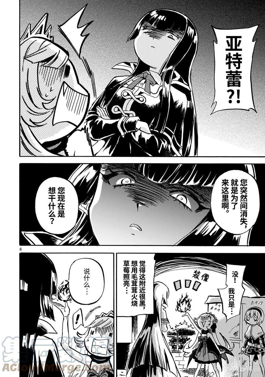 邪神与厨二病少女210 永恒长眠