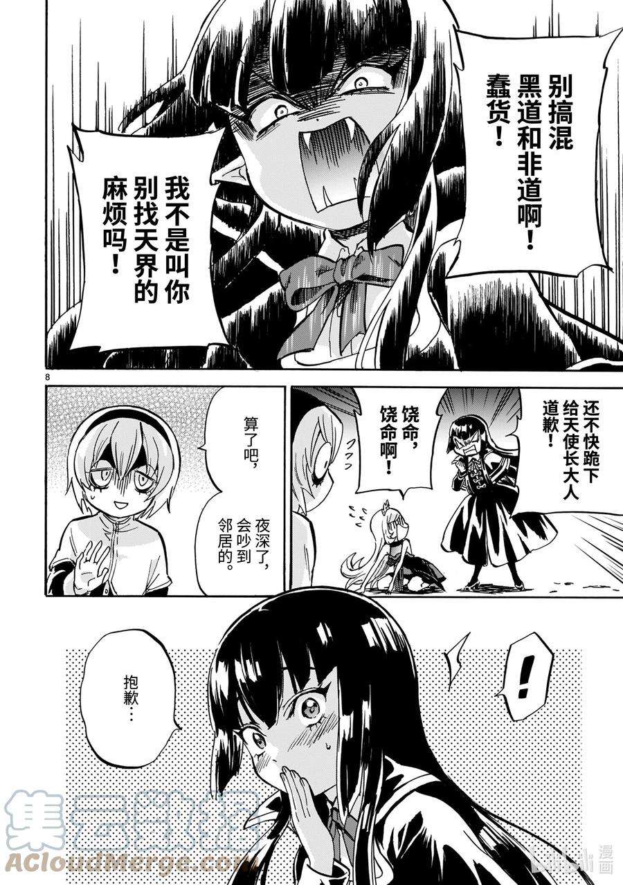 邪神与厨二病少女210 永恒长眠