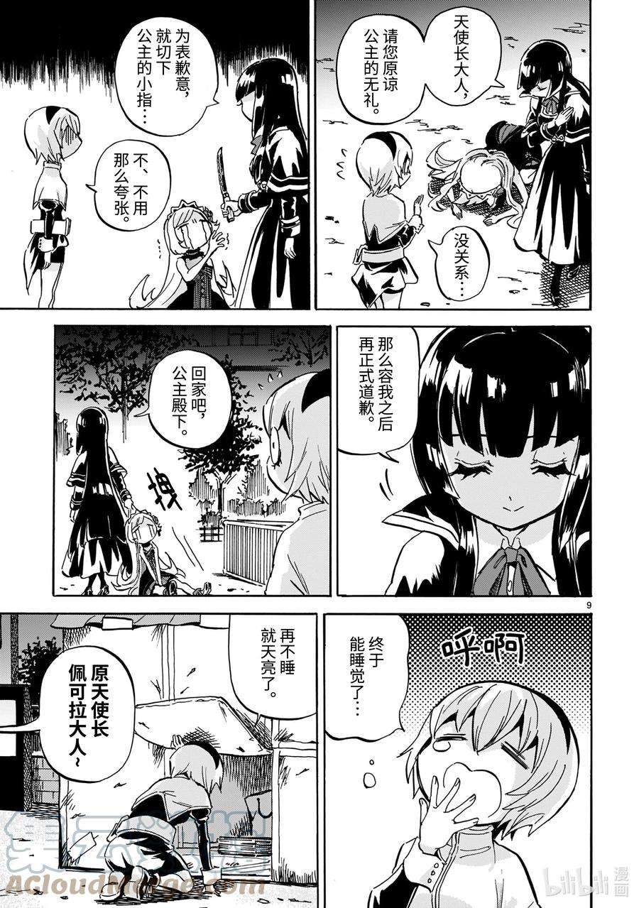 邪神与厨二病少女210 永恒长眠
