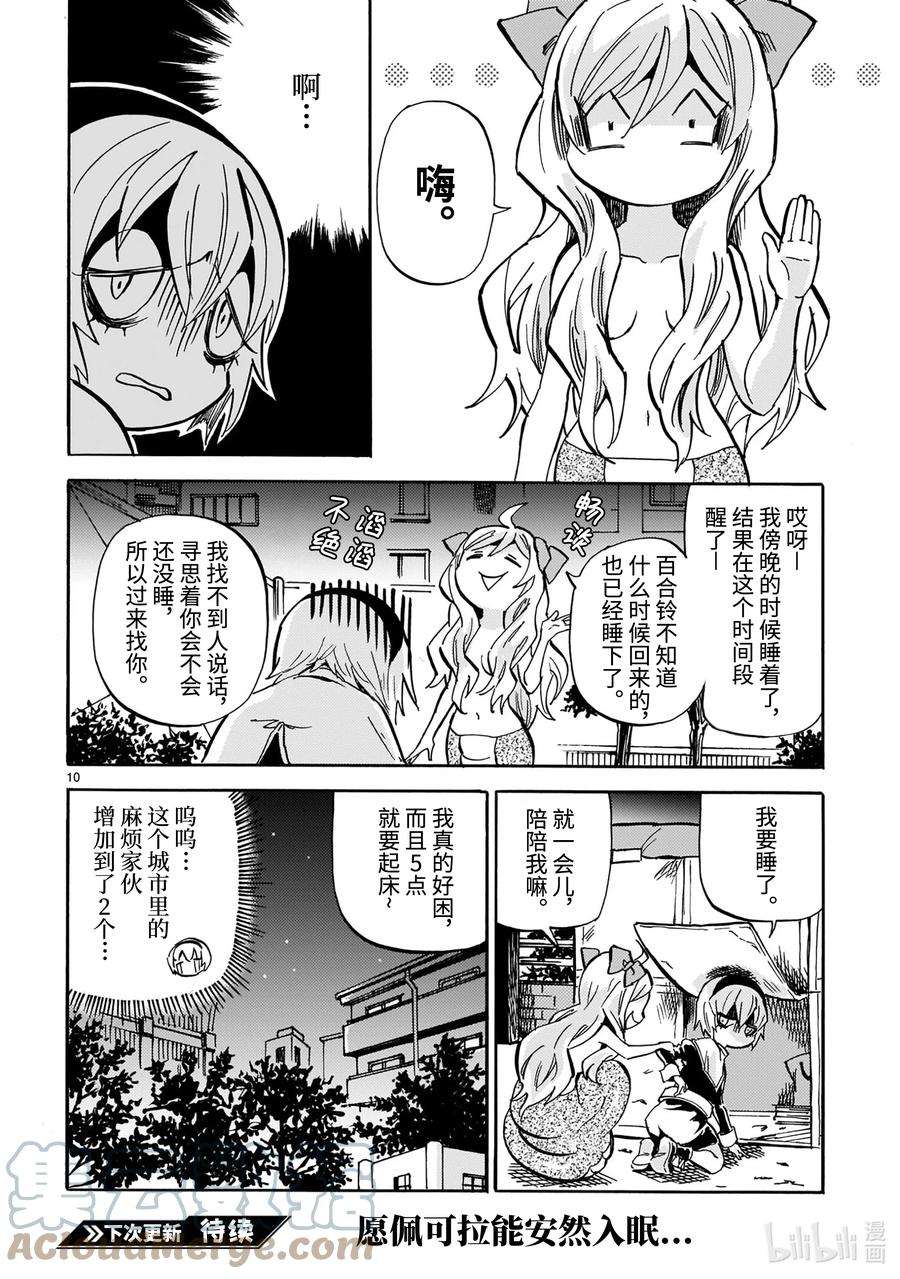 邪神与厨二病少女210 永恒长眠