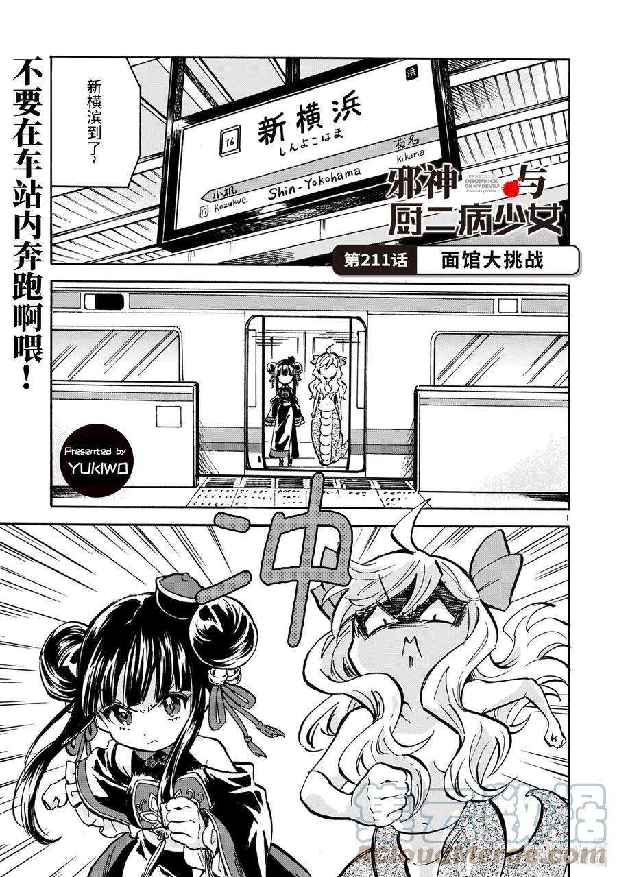 邪神与厨二病少女211 面馆大挑战