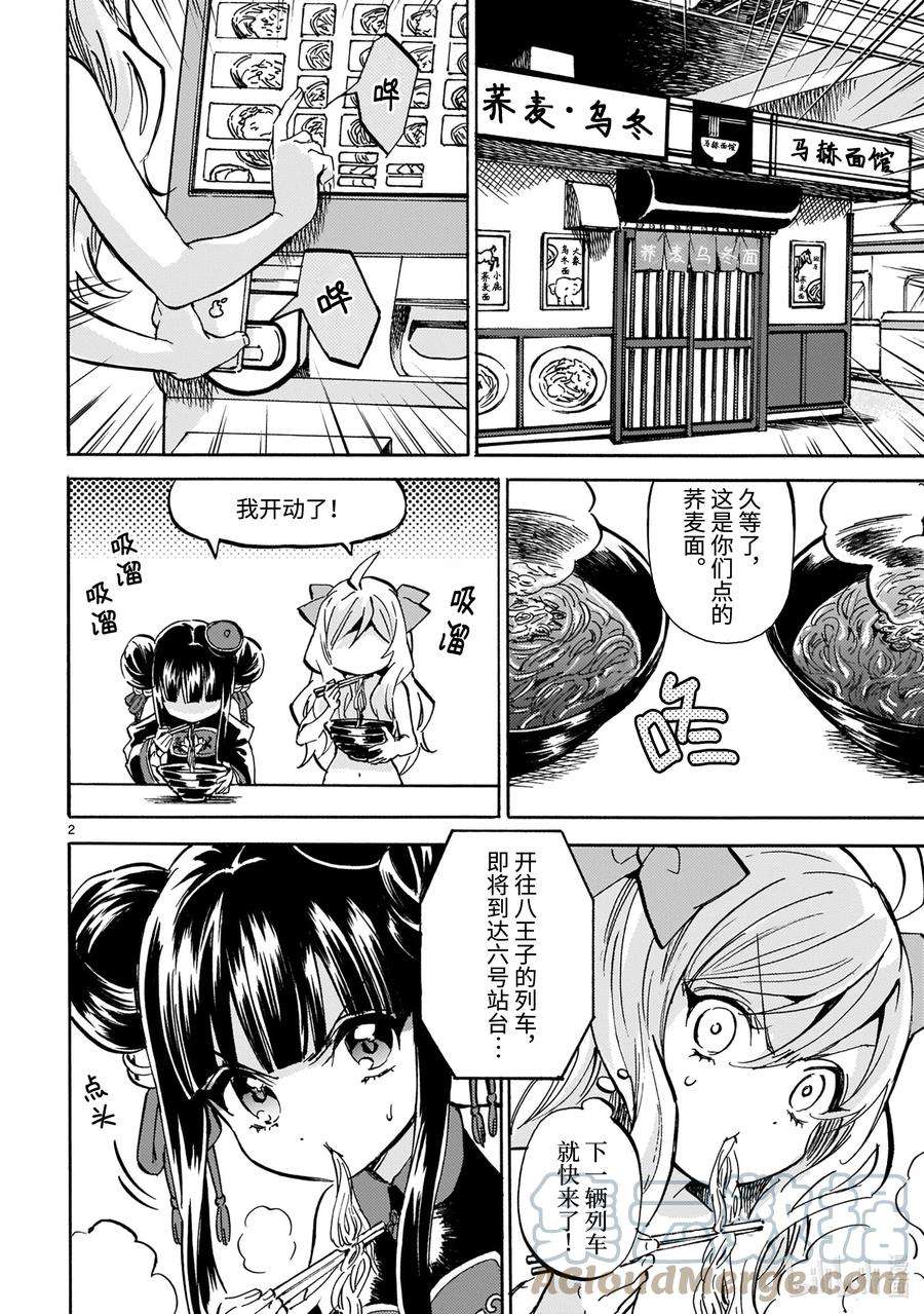 邪神与厨二病少女211 面馆大挑战