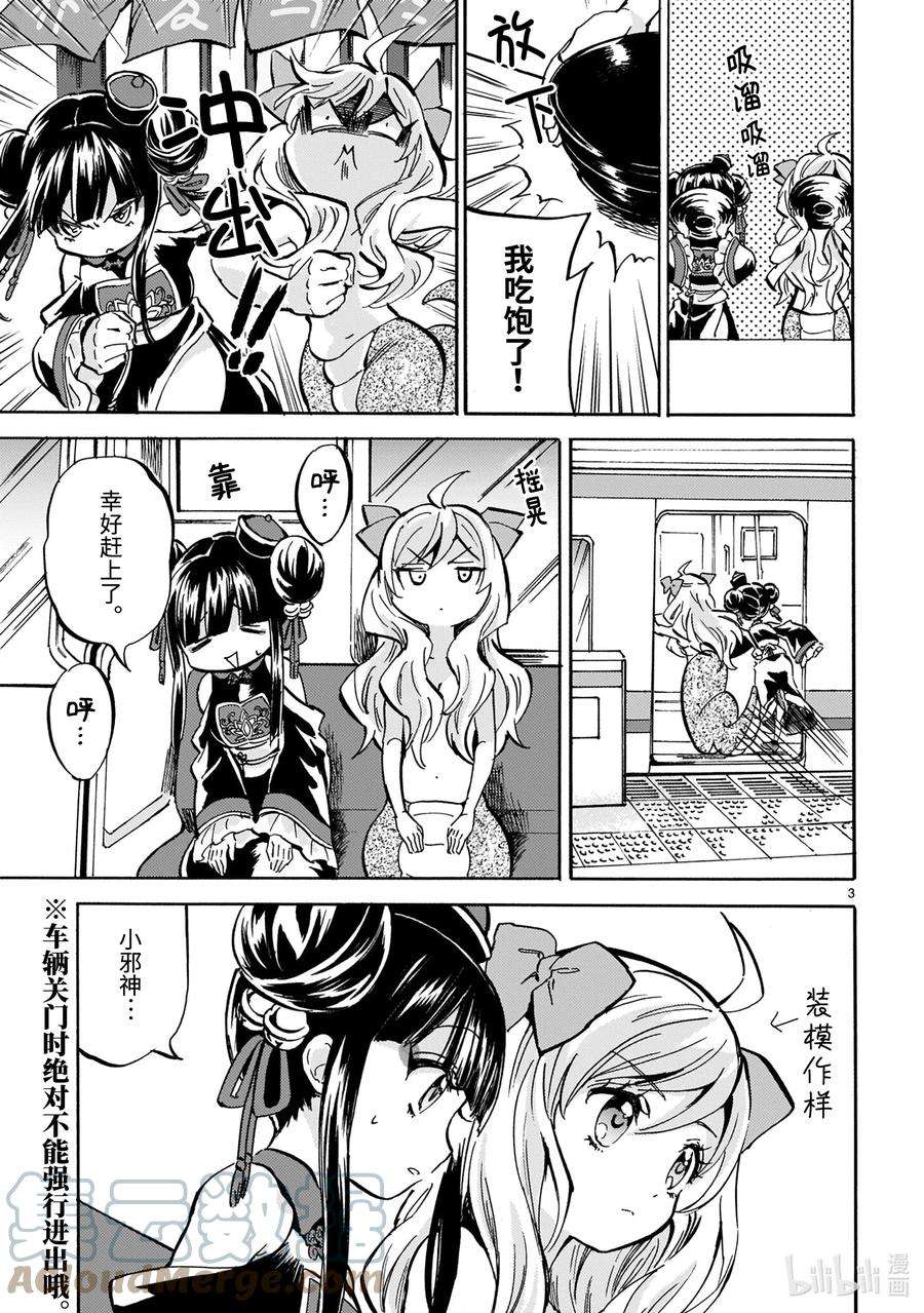 邪神与厨二病少女211 面馆大挑战