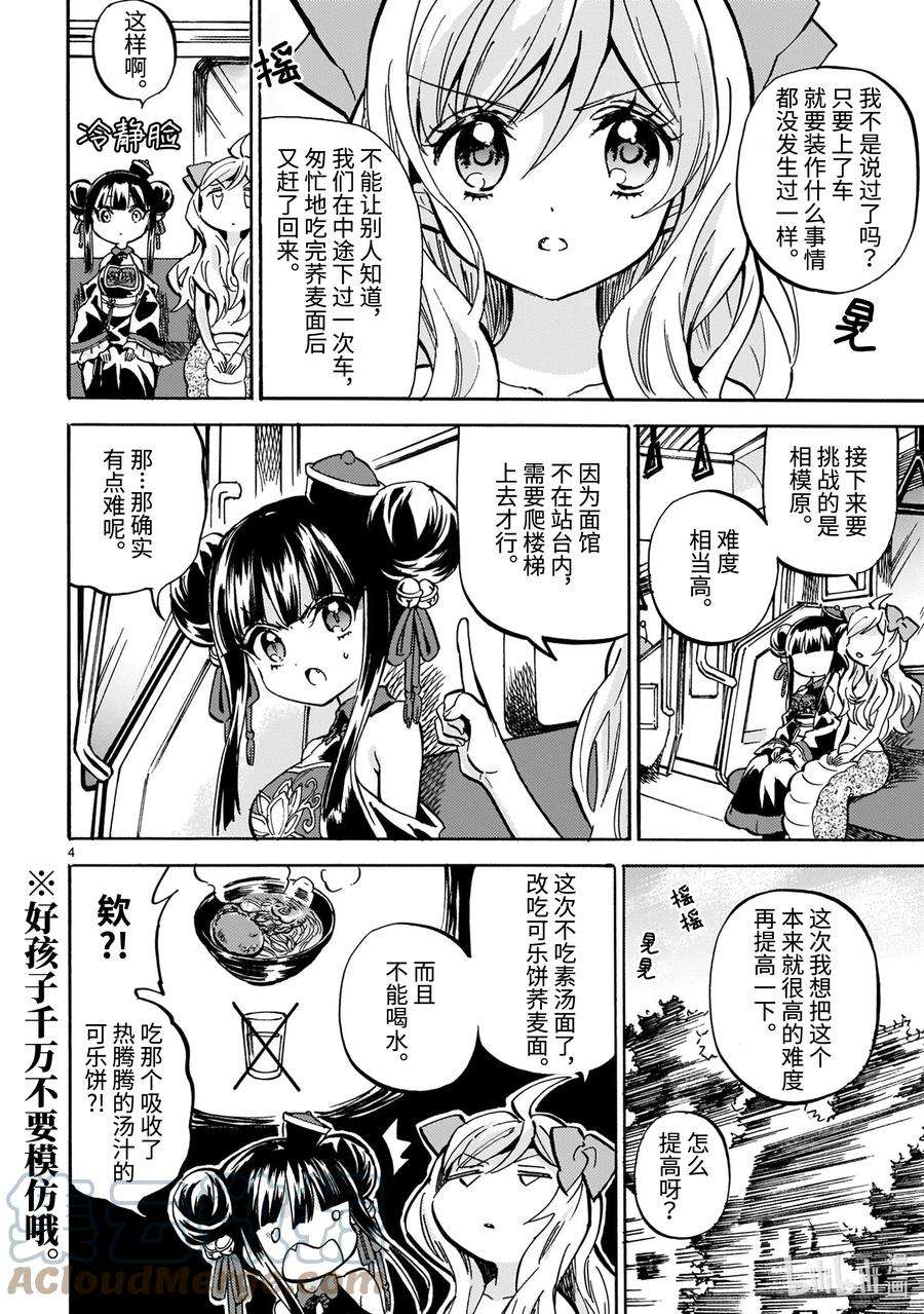 邪神与厨二病少女211 面馆大挑战