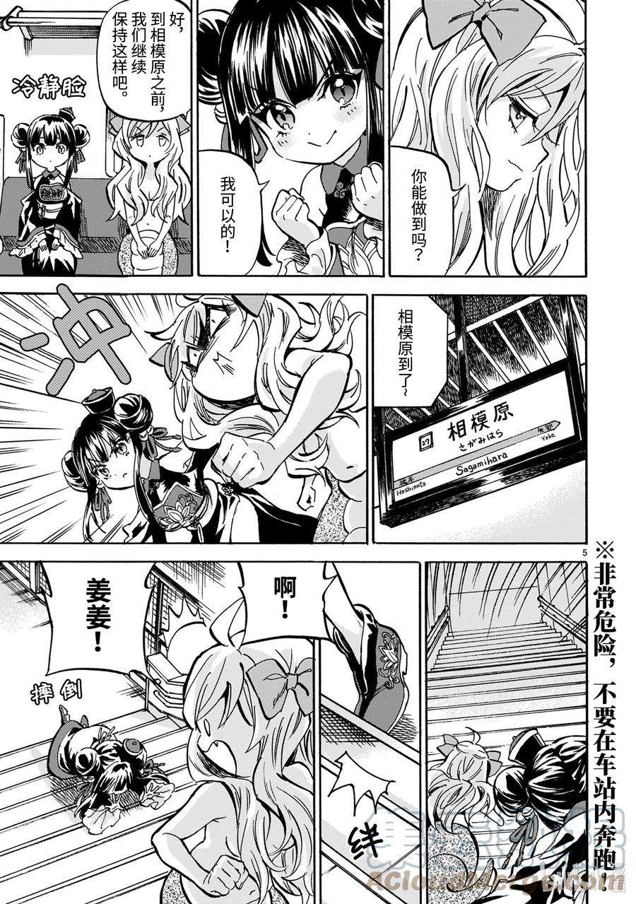 邪神与厨二病少女211 面馆大挑战