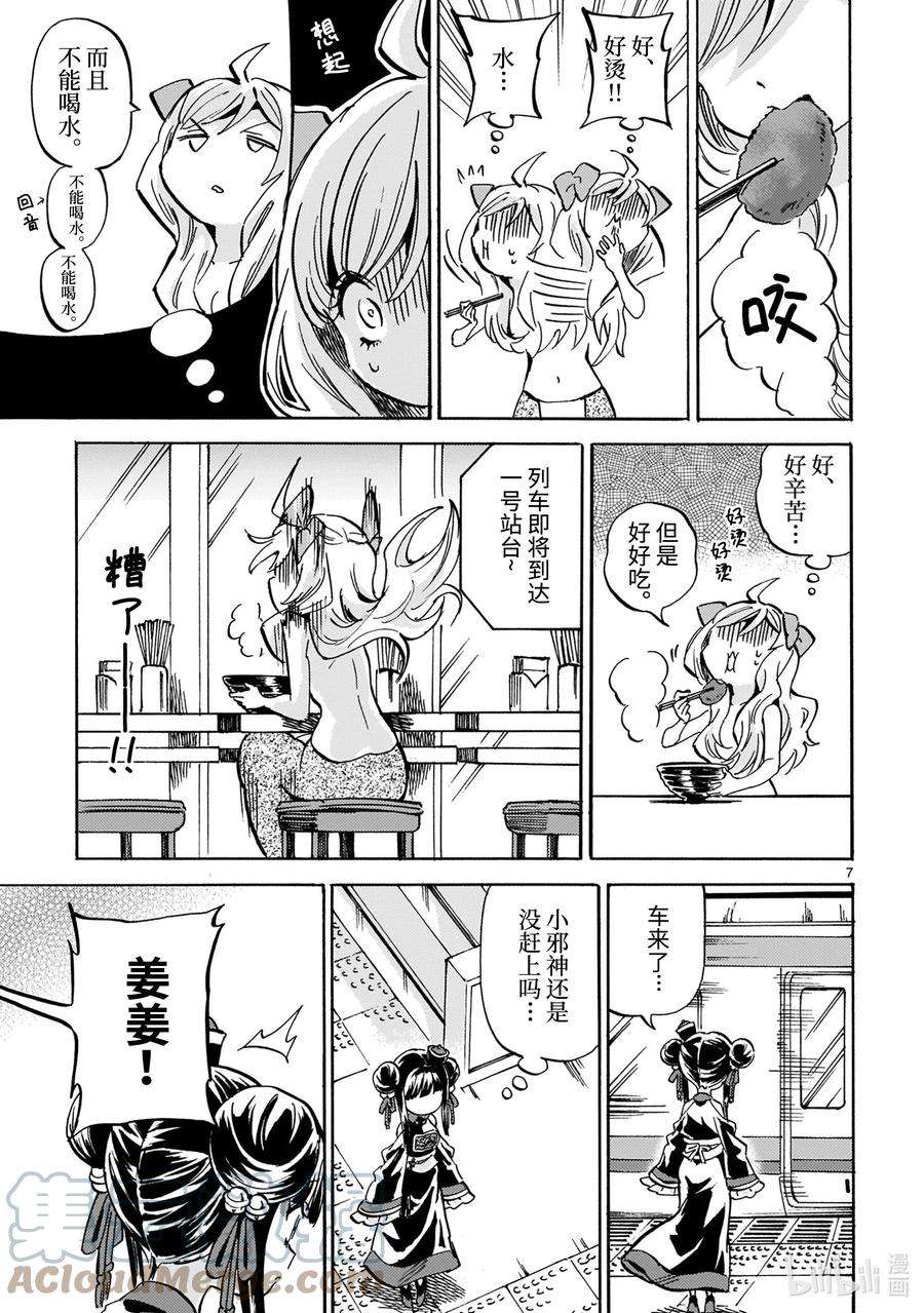 邪神与厨二病少女211 面馆大挑战