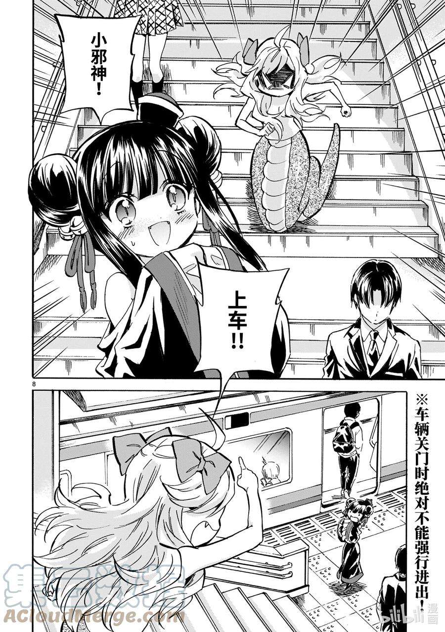 邪神与厨二病少女211 面馆大挑战