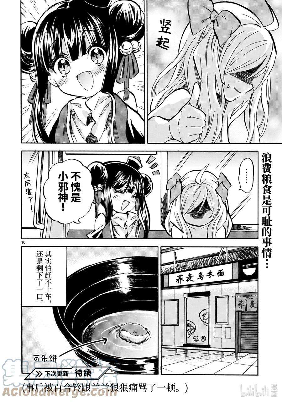 邪神与厨二病少女211 面馆大挑战
