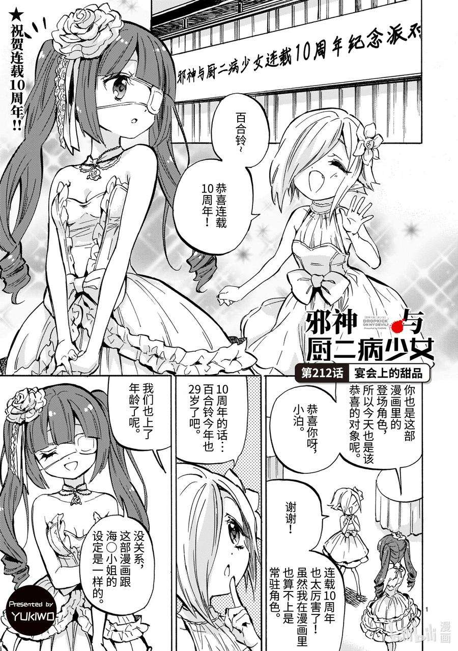 邪神与厨二病少女212 宴会上的甜品