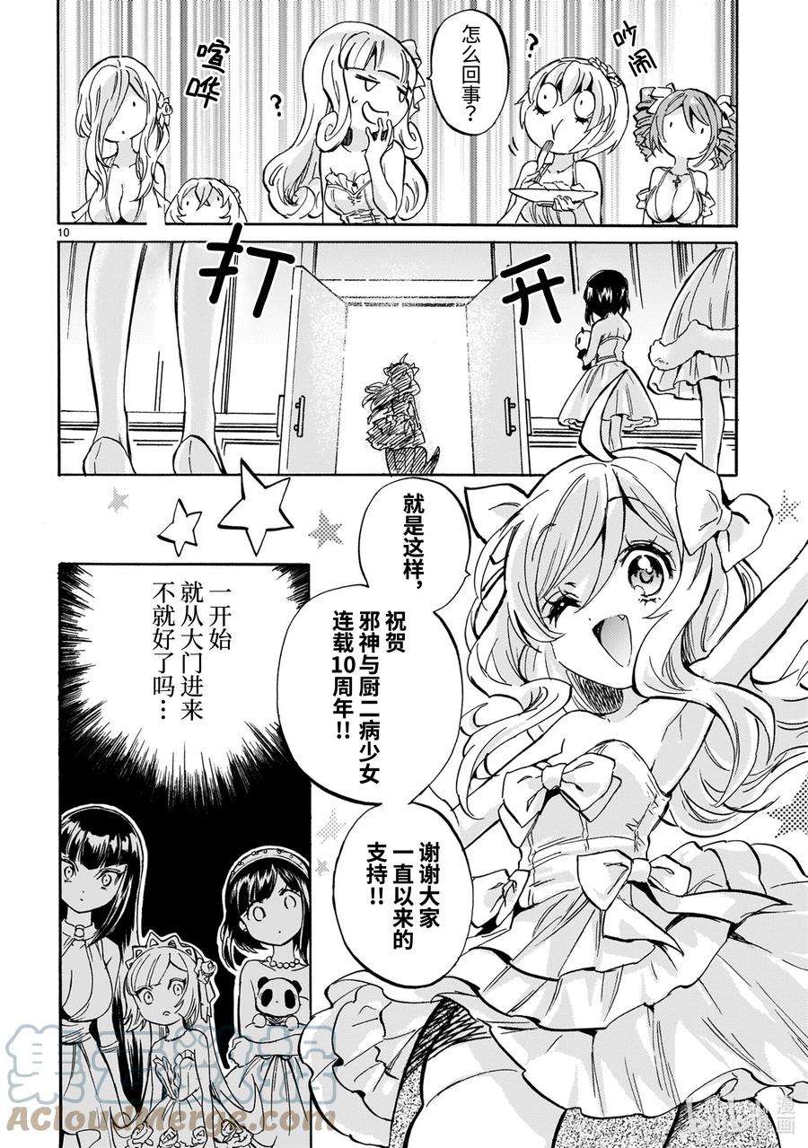 邪神与厨二病少女212 宴会上的甜品