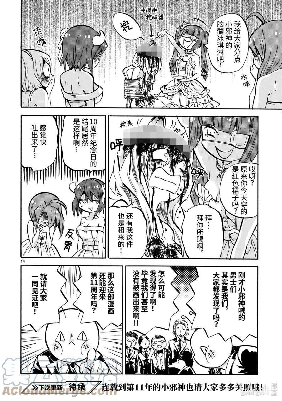 邪神与厨二病少女212 宴会上的甜品
