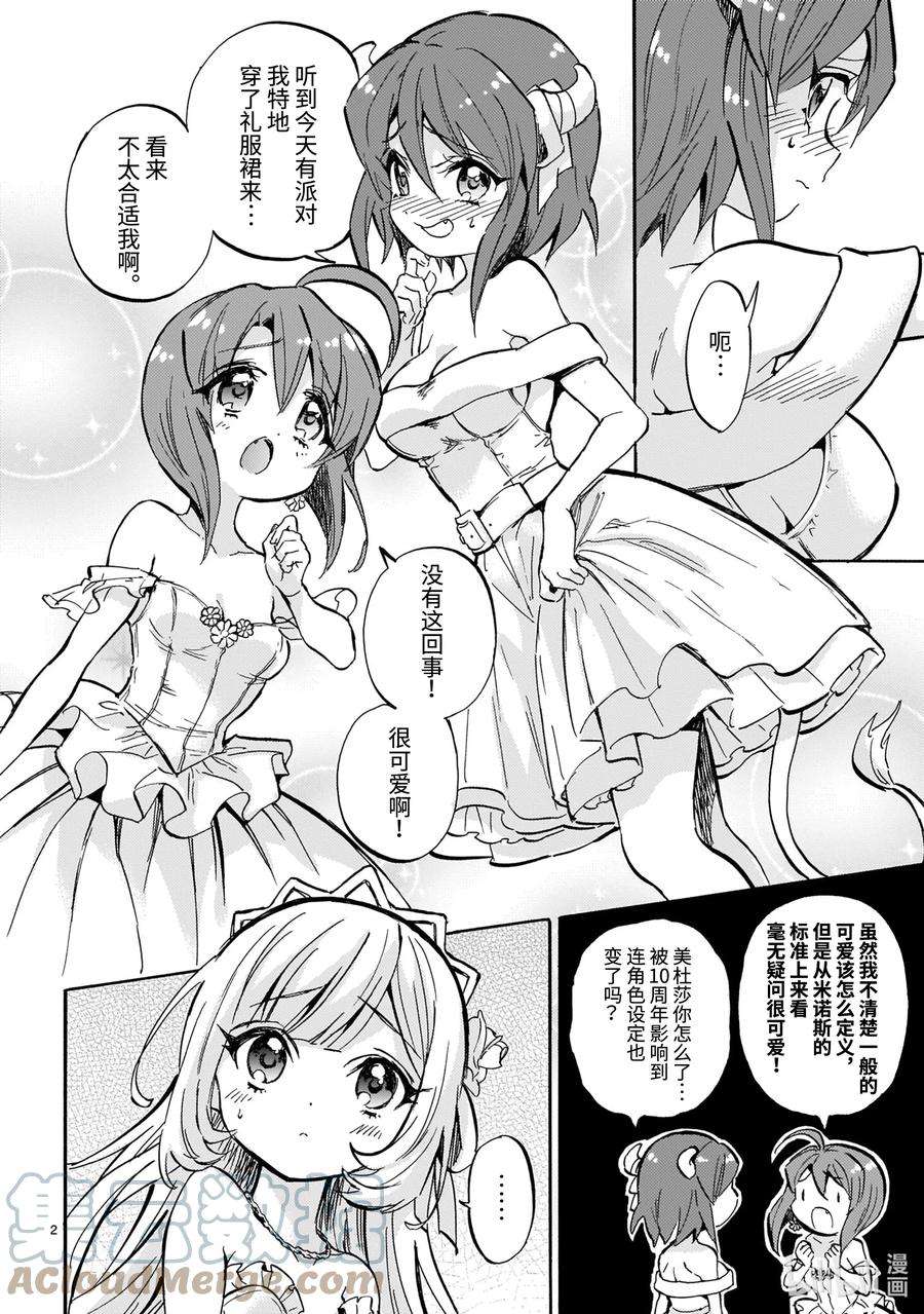 邪神与厨二病少女212 宴会上的甜品