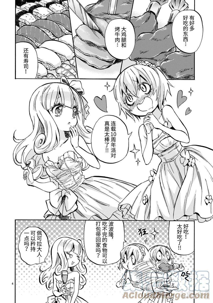 邪神与厨二病少女212 宴会上的甜品