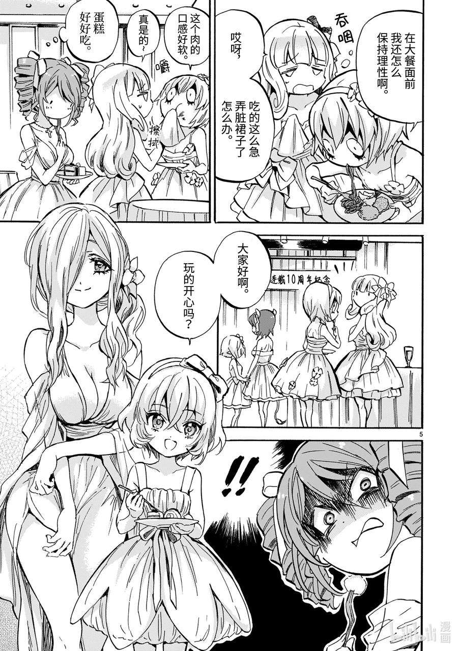 邪神与厨二病少女212 宴会上的甜品