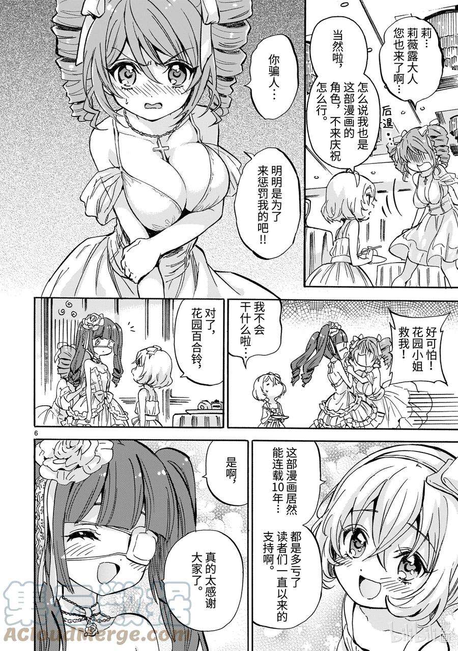 邪神与厨二病少女212 宴会上的甜品