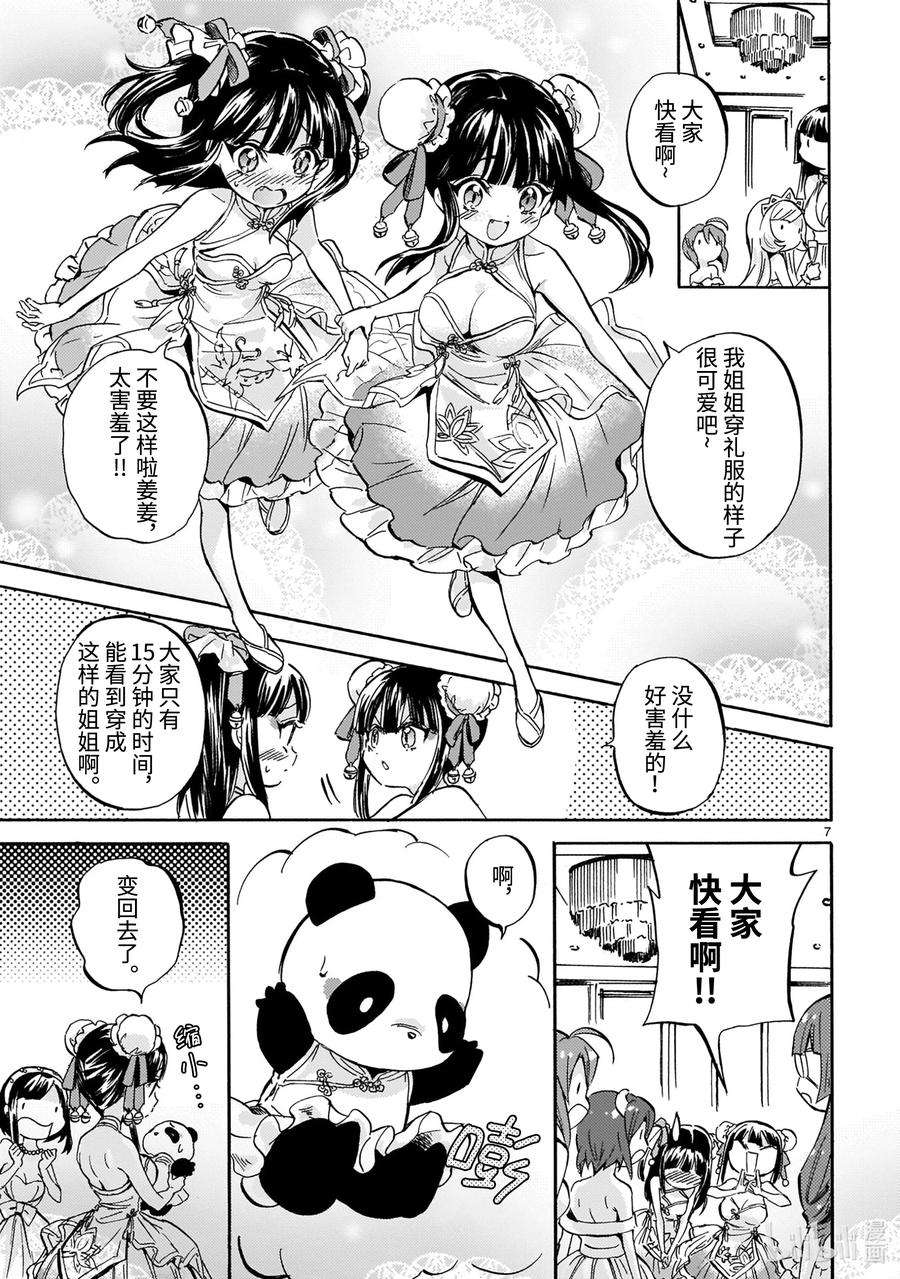 邪神与厨二病少女212 宴会上的甜品