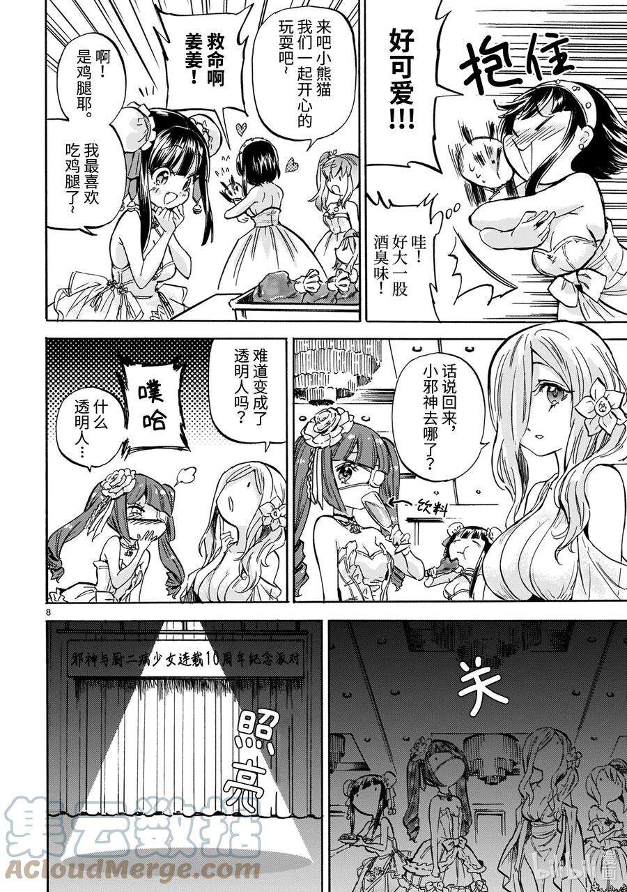 邪神与厨二病少女212 宴会上的甜品
