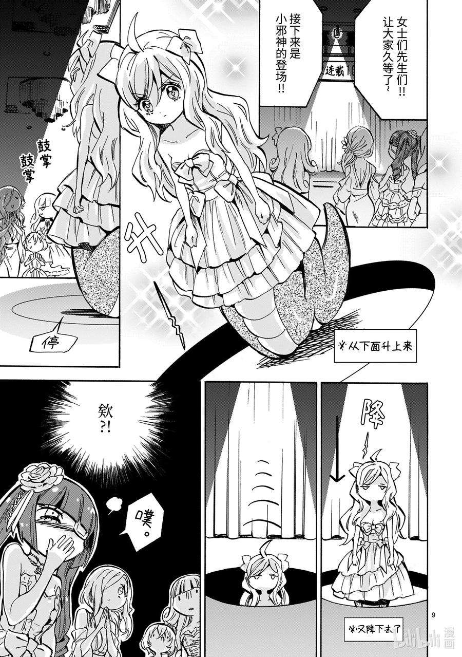 邪神与厨二病少女212 宴会上的甜品