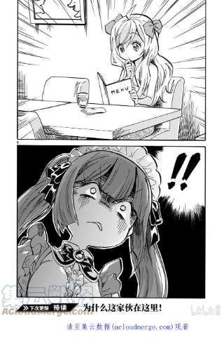 邪神与厨二病少女213 传说中的炖牛肉