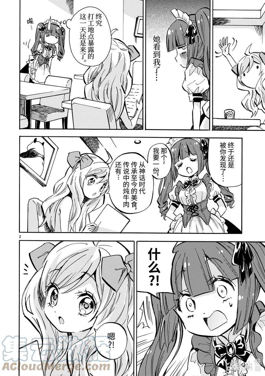 邪神与厨二病少女214 超大份梦之蛋包饭