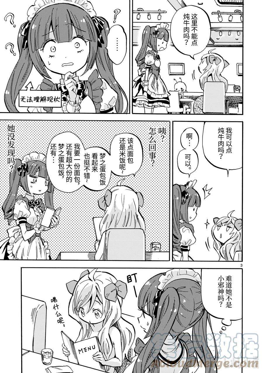 邪神与厨二病少女214 超大份梦之蛋包饭