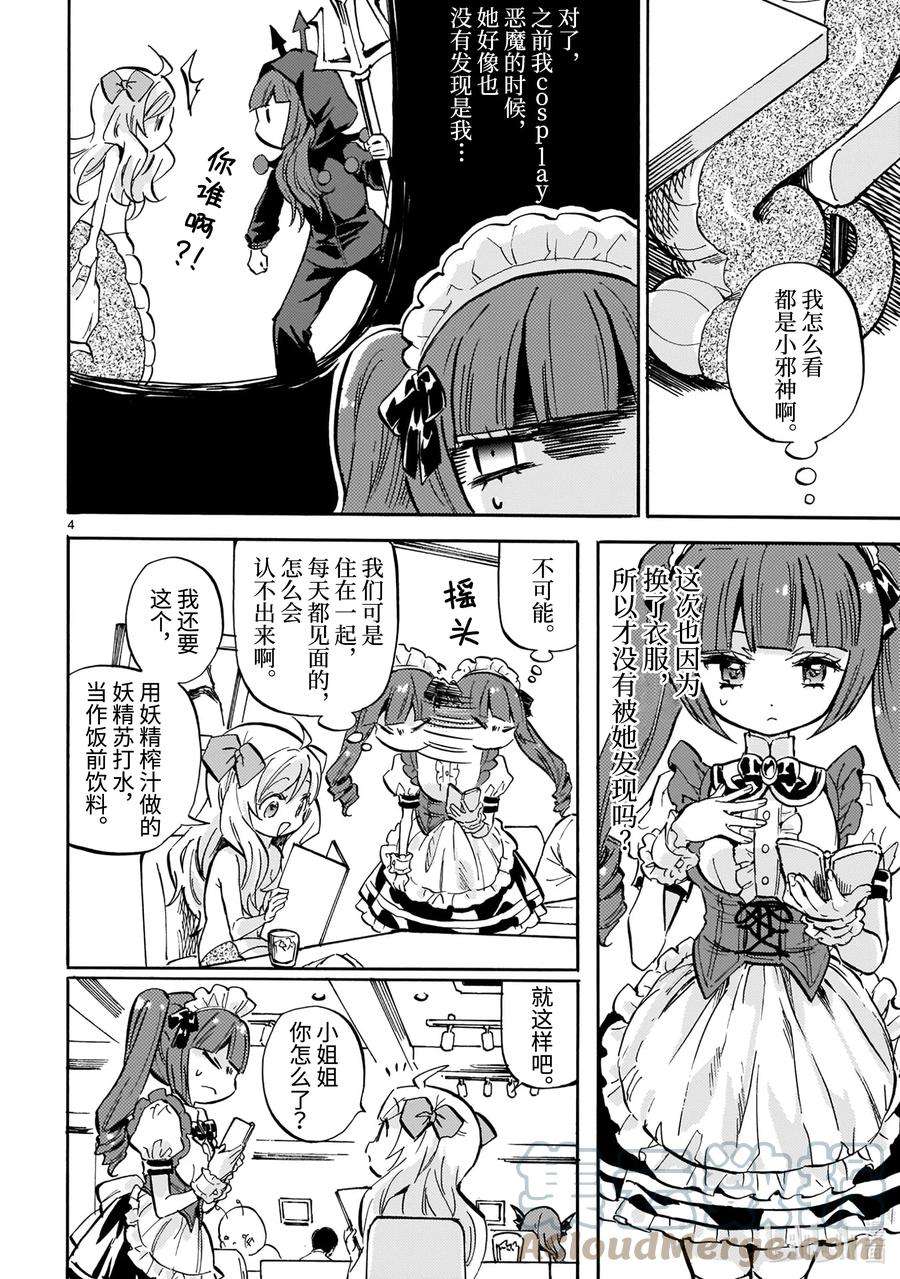邪神与厨二病少女214 超大份梦之蛋包饭