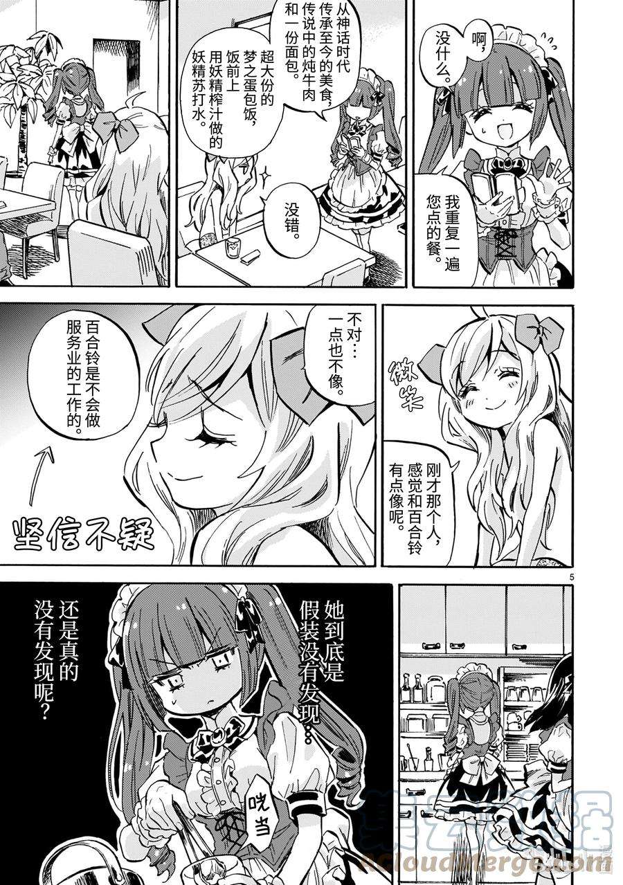 邪神与厨二病少女214 超大份梦之蛋包饭