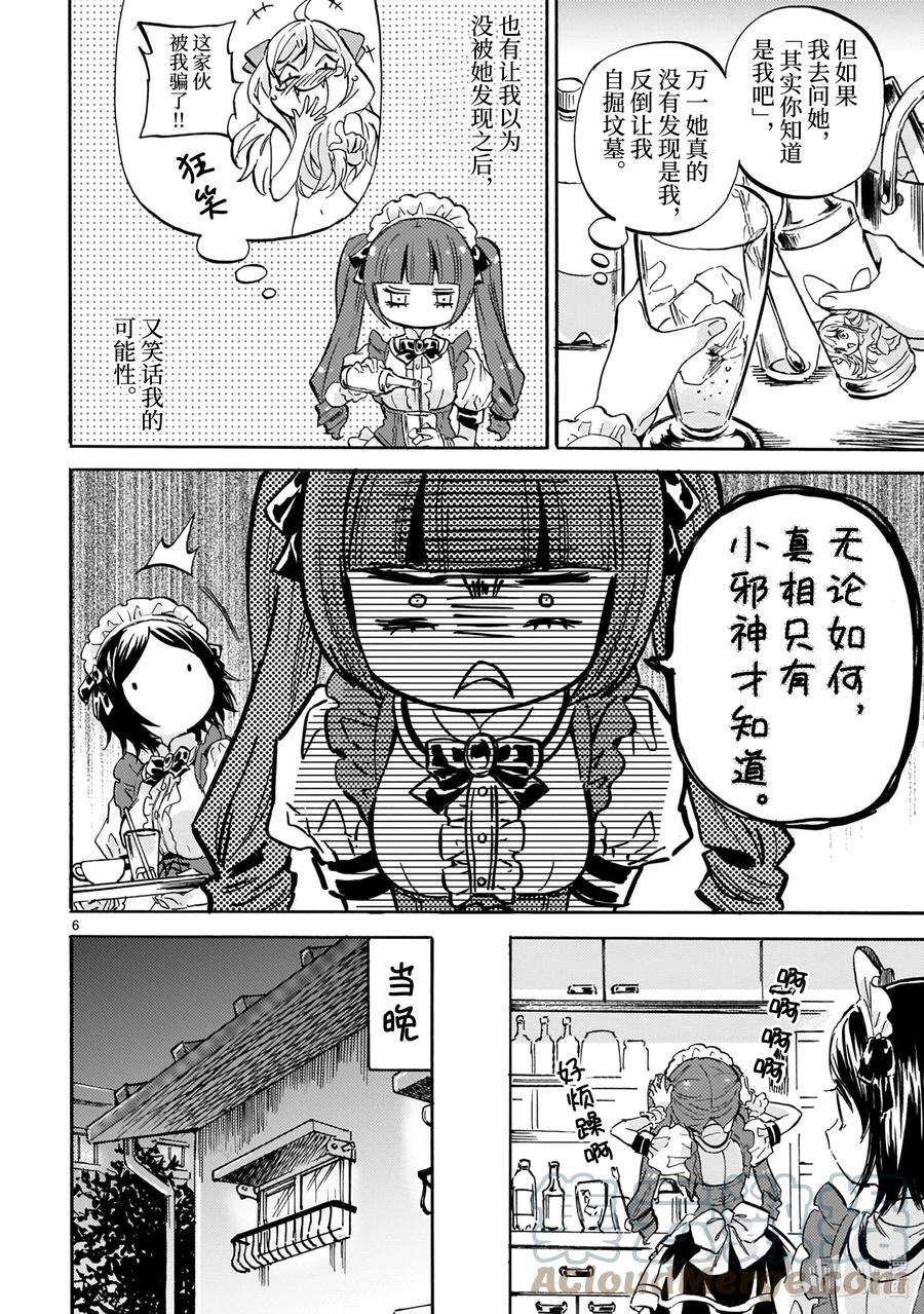 邪神与厨二病少女214 超大份梦之蛋包饭