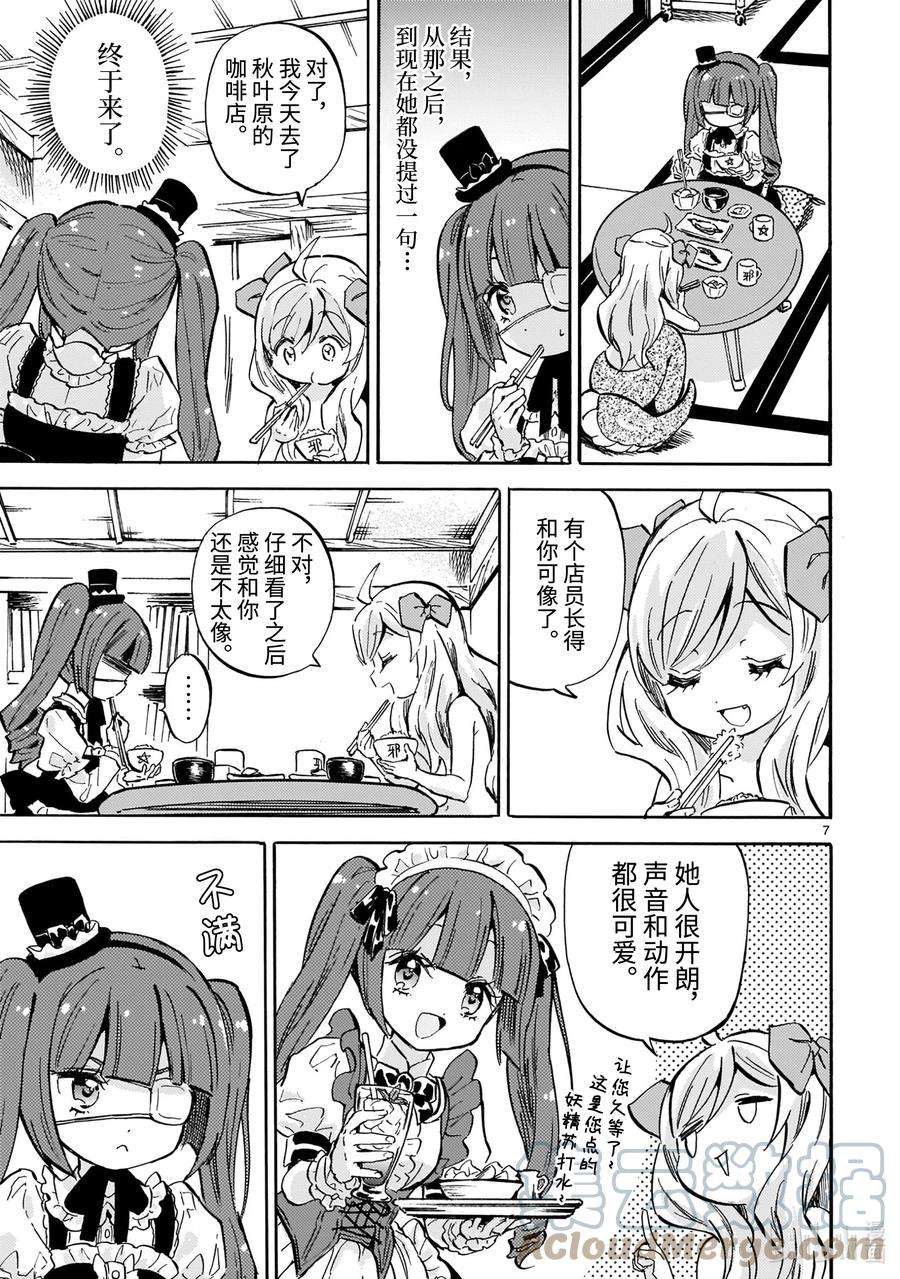 邪神与厨二病少女214 超大份梦之蛋包饭