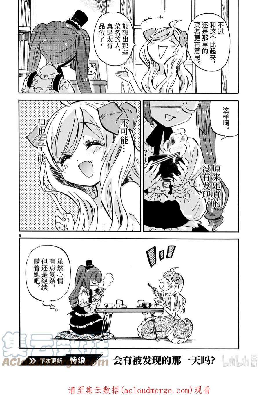 邪神与厨二病少女214 超大份梦之蛋包饭