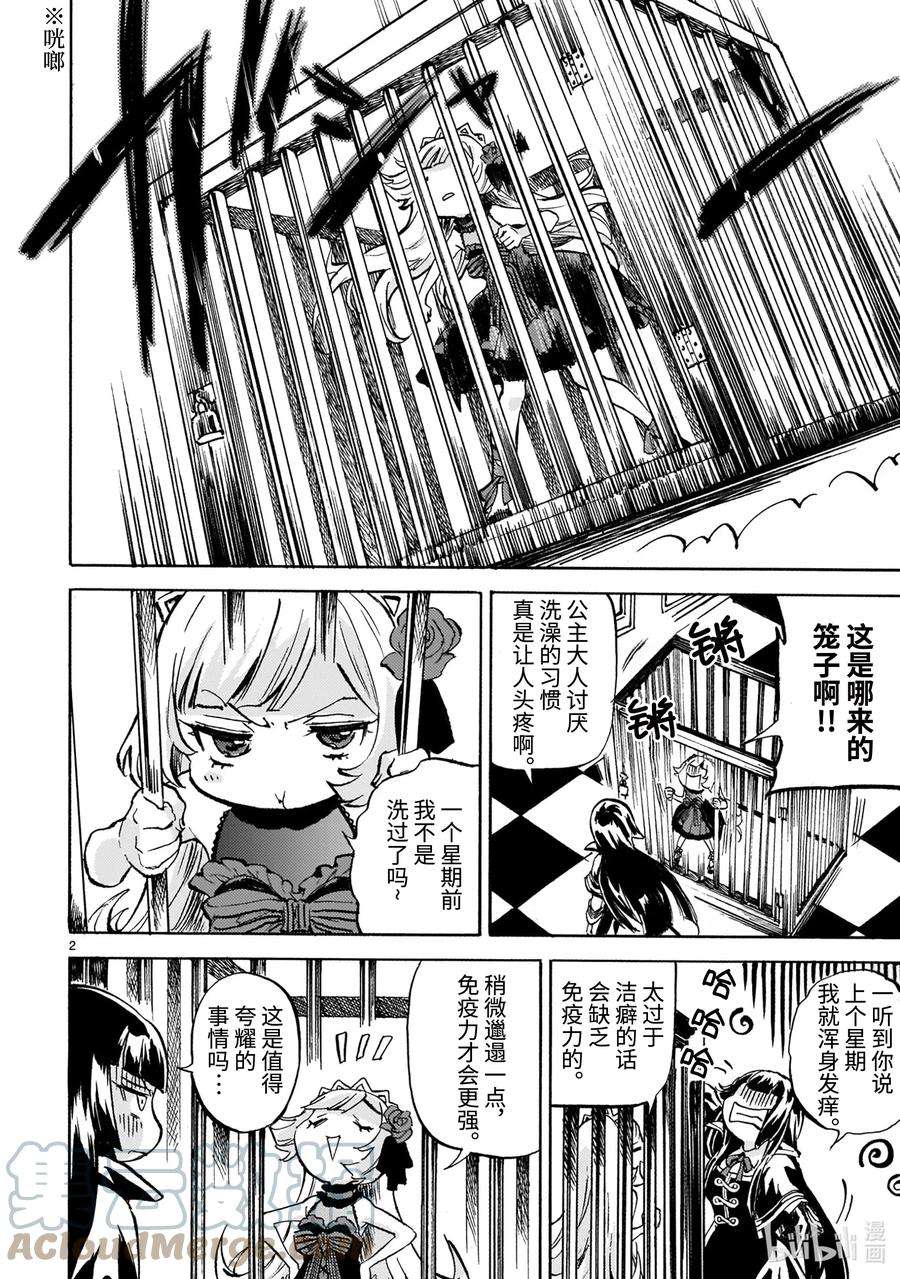 邪神与厨二病少女215 会长蘑菇的